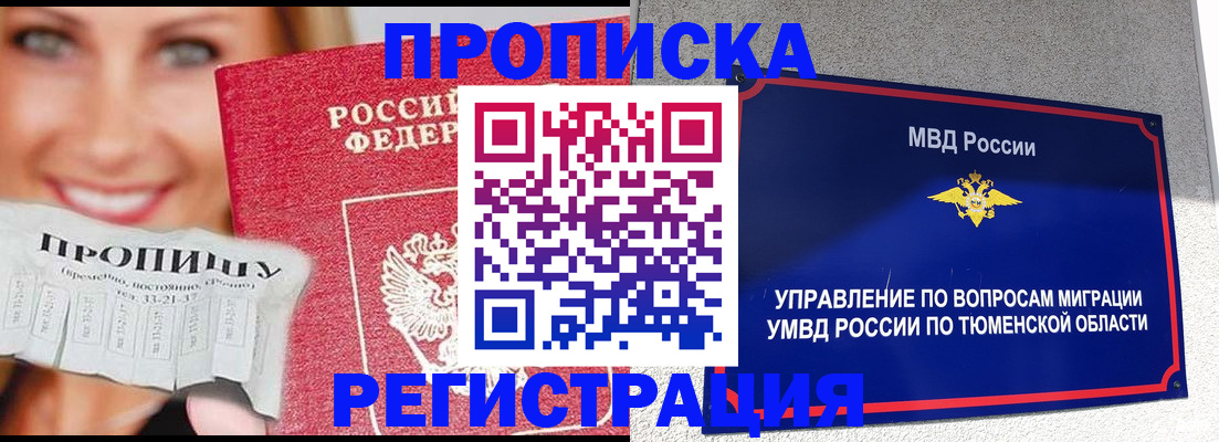 временная регистрация 2025 в Удмуртии