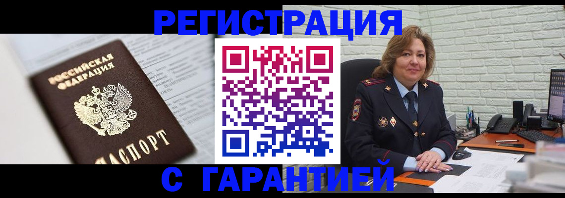прописка регистрация в Удмуртии