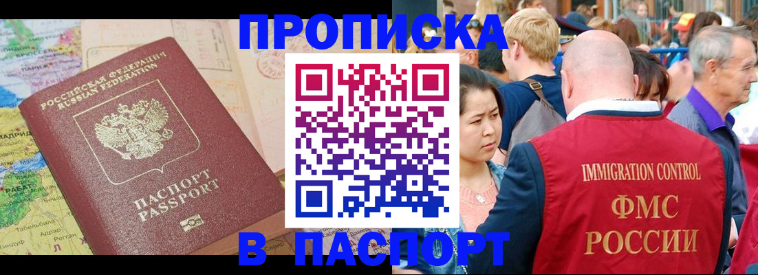 купить прописку в Удмуртии