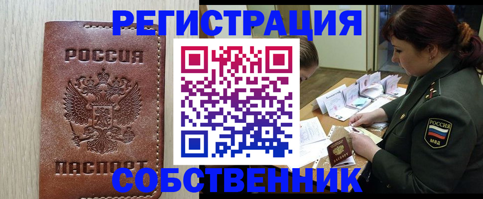 временная регистрация поиск в Удмуртии